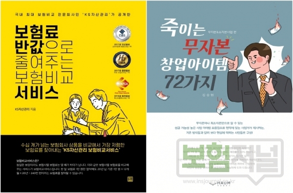 KS자산관리 김승현 대표가 최근 집필한 두권의 책