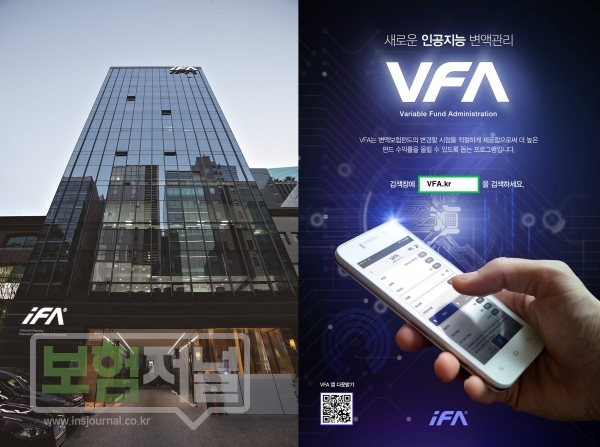 서울 역삼동에 있는 iFA 본사 사옥과 인공지능 변액관리 프로그램(VFA)