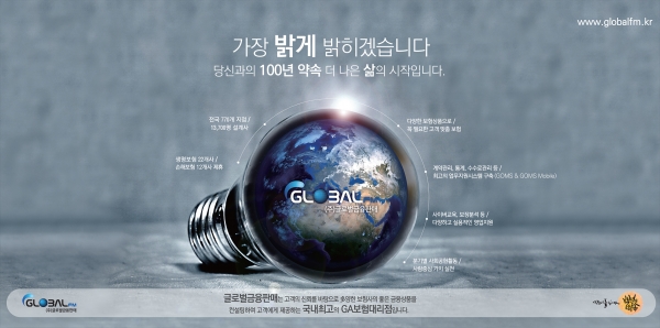 글로벌 금융판매의 슬로건인  " 100년의 약속"