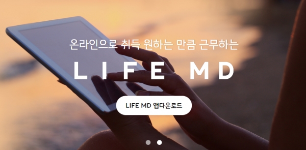 한화생명 ‘LIFE MD’ 메인 페이지