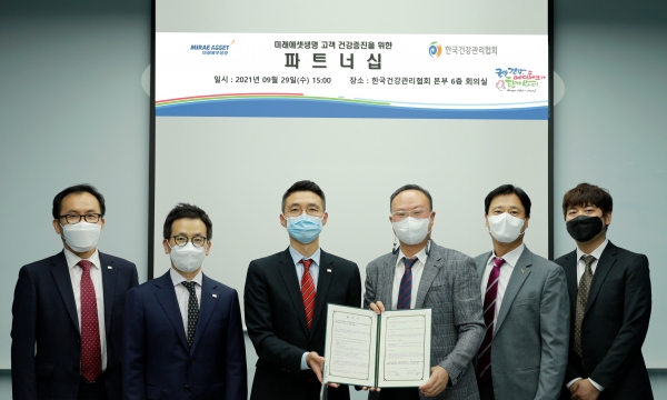 최진혁 미래에셋생명 디지털혁신본부장(왼쪽 세번째), 장국진 한국건강관리협회 사업관리본부장(왼쪽 네번째)