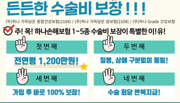 수술보험을 통해 안정적인 보장을 받으세요.