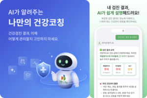 DB생명, 업계 최초 대화형 ‘AI 건강코칭 서비스’ 및 ‘AI 라이프케어 암보험’ 출시
