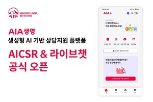 AIA생명, 생성형 AI 기반 상담지원 플랫폼 ‘AICSR(AI CSR Assistant)’ 공식 오픈